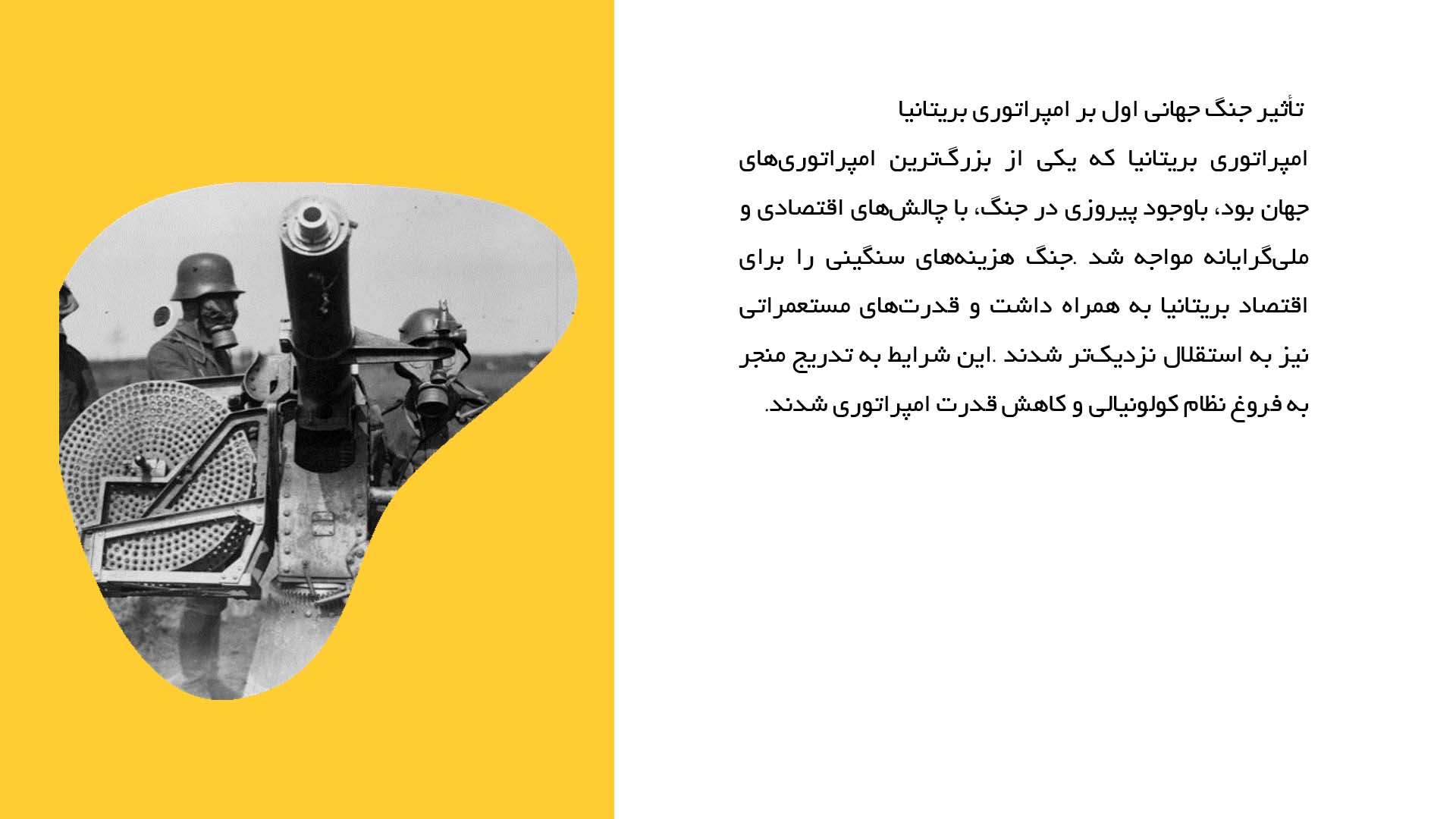 پاورپوینت در مورد جنگ جهانی اول و فروپاشی امپراتوری‌ها